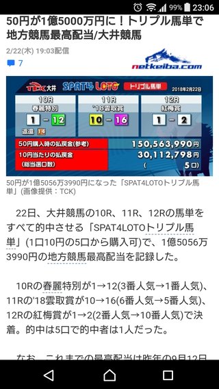 大井競馬で地方競馬最高配当　トリプル馬単で１億５０００万円超え