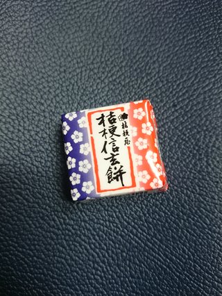 桔梗信玄餅のチロルチョコ