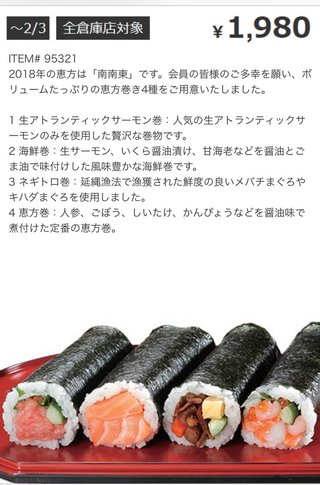 恵方巻きは元々フェラチオだった絶対許さない！ご立腹の人達が発狂してるもよう
