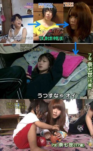 渡津家★貧乏に負けるな!2男12女ワケアリ大家族