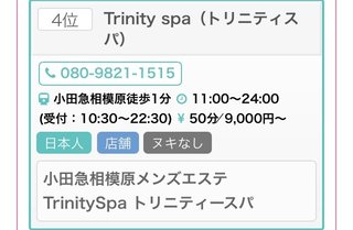 メンズエステって風俗ですか？