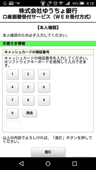 ネット上での手続きで……