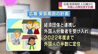 【広島県】人口減少対策に外国人の移住を促進【移民推進】