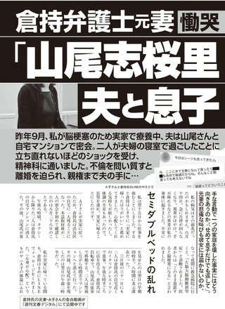 山尾志桜里議員の不倫相手の元奥さん、手記を発表「思い出すのも辛いことばかりです」