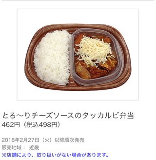 セブンイレブンのチーズダッカルビ弁当