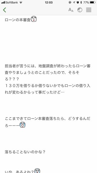 マイホーム！！年収300万