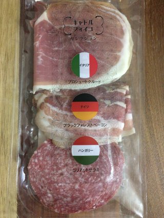 妊娠中の生ハム料理法