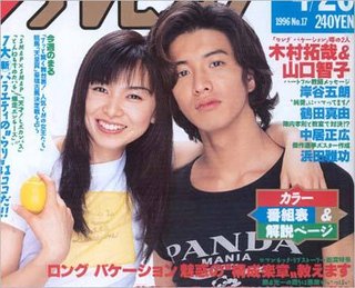 木村拓哉と山口智子