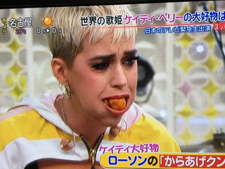 ケイティ・ペリーさん、日本での生放送中にからあげクンを食べさせられ、吐く