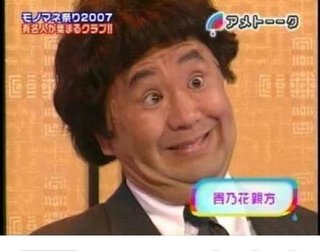 貴乃花親方「あーす」1秒で早退