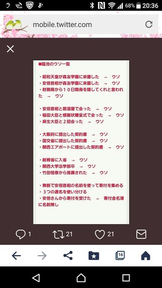 いい加減にしろ！森友学園問題