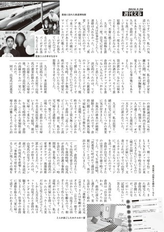 山尾志桜里議員の不倫相手の元奥さん、手記を発表「思い出すのも辛いことばかりです」