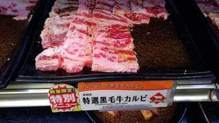 【画像あり】90分2000円で食べ放題の焼き肉がこちら