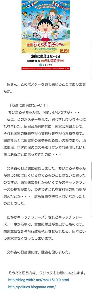 自民党議員さん、ちびまる子ちゃんのポスターに猛省を促す