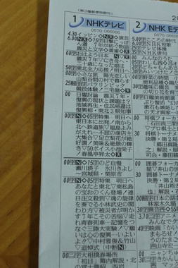 3月11日 NHKテレビ欄 「縦読み」に反響