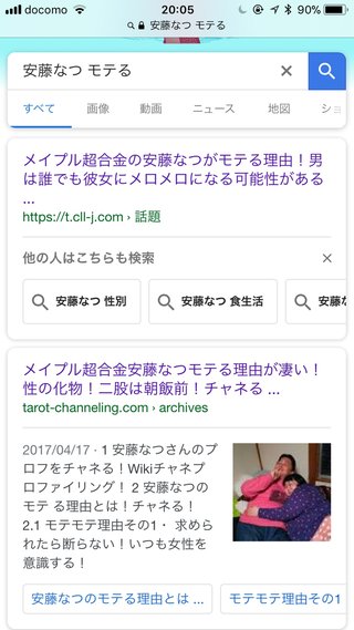 安藤なつ すごくモテるらしい