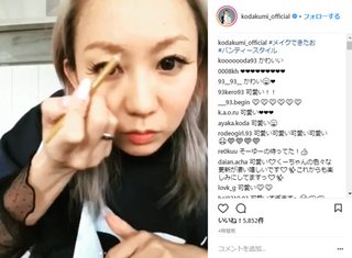 「そーゆーの待ってた！」　倖田來未、激レアなメイク動画公開しファンから第2弾要望の声殺到