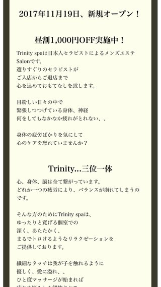 メンズエステって風俗ですか？