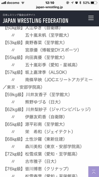 伊調がパワハラ被害、栄強化本部長を告発　困惑の栄氏「ちゃんとお話しする」