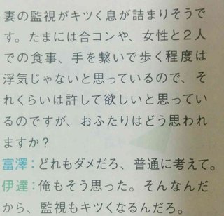 『たまには女性と手を繋いだりしたいのに妻の監視がキツイ』サンドウィッチマンが正論回答