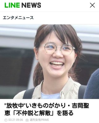 いきものがかりの吉岡聖恵さん、大人の色気が出はじめる
