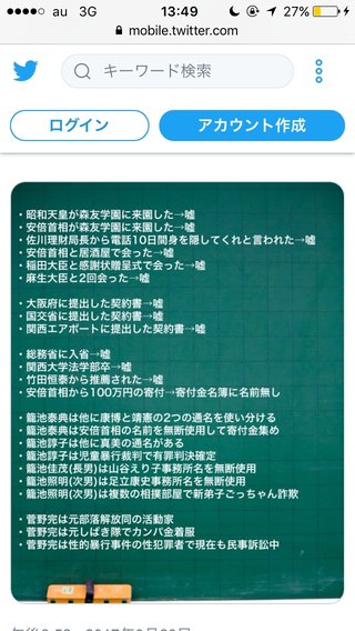 いい加減にしろ！森友学園問題