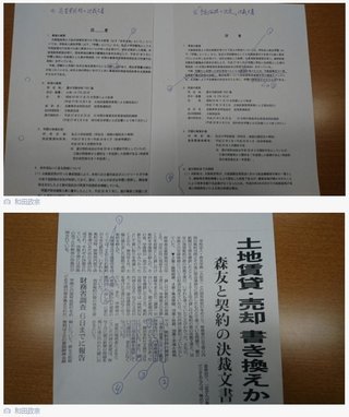 森友学園問題まだやってるのか