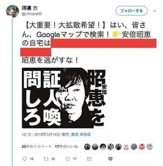 左翼、安倍昭恵夫人の住所をツイッターで拡散して自宅前デモを呼びかけ