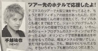「羽生結弦が苦手」コラムに批判