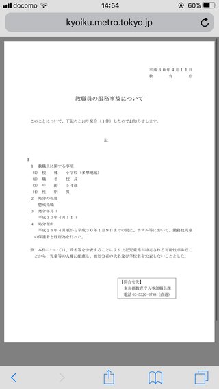 性的関係４年　校長、児童の不倫汚母親と　懲戒免職