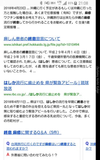 麻疹にかかる人増えるね
