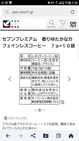 カフェインレスコーヒーどうですか？