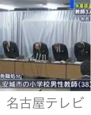 【愛知】女子中学生への“わいせつ行為”で愛知県の教師を懲戒免職処分