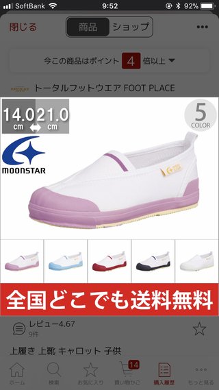 小学校の上履き、みんないくらの買ってる？