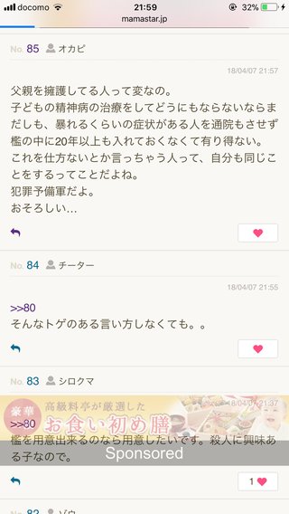 ＜虐待＞４０代障害男性を２０年以上檻に　兵庫・三田