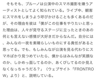 bruno marsのライブでスマホ撮影しててマジギレされたモデル