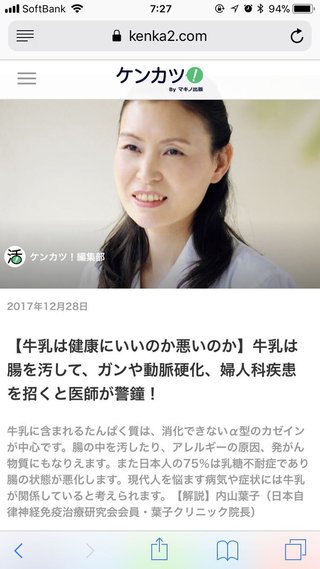 子供に、学校や保育園で牛乳を飲ませたくない。
