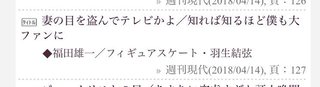 「羽生結弦が苦手」コラムに批判