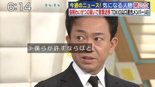国分に続いてリーダーも激おこ「山口達也のTOKIOへの復帰？　あり得ないです」