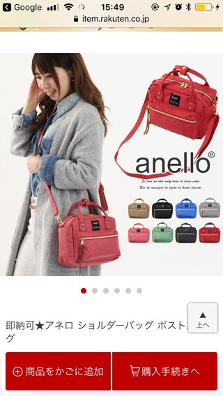 anelloのバックどっちがいいかな？
