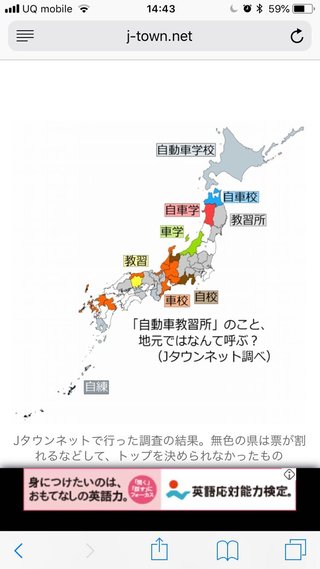 自動車学校の略し方