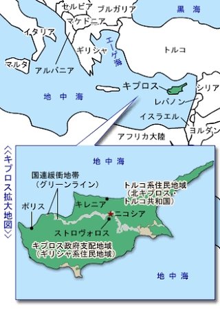 キプロスという国を知ってる？