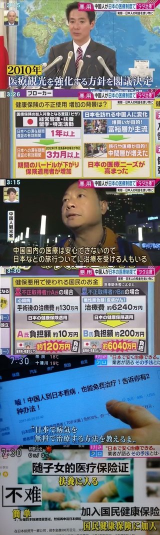 中国人「日本の税金でタダ治療しちゃお♪」　民主党政権が強化した医療観光が大失敗