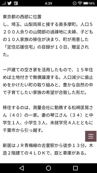 【東京】都内の新築一戸建て、22年住めば無料であげます！驚きのプランに希望者殺到･･･奥多摩町