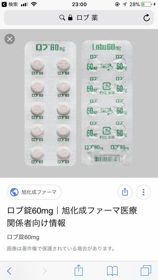 ここ2日ロキソニンだと思って飲んでたのがロブだった