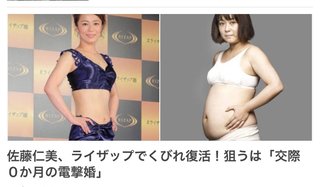 佐藤仁美痩せたね