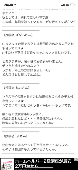 藤ヶ谷くんって小6と付き合ってる