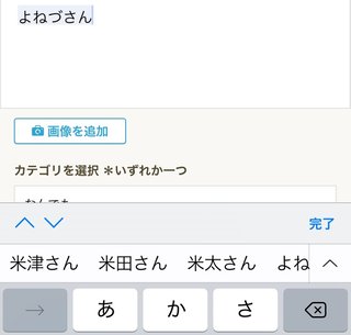 iPhoneの予測変換たまに変じゃない？