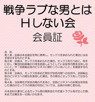 【朗報】若き美女たちが戦争法案に反対して「戦争ラブな男とはHしない会」を結成する