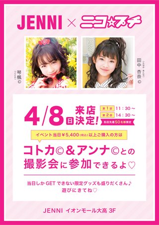 【男性差別】イオンモール大高店さん、女子小学生モデルの撮影会から男性を閉め出してしまう